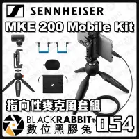 在飛比找Yahoo!奇摩拍賣優惠-數位黑膠兔【 森海塞爾 Sennheiser MKE 200