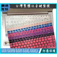 在飛比找蝦皮購物優惠-ASUS K450 K450VB K450V K450L K