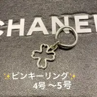 在飛比找蝦皮購物優惠-CHANEL 香奈兒 戒指 鑰匙圈 幸運草 日本直送 二手