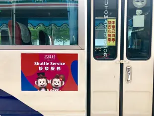 台灣新竹|六福村遊樂園直達接駁車|台北上車|保證有位|陸樂園・水樂園