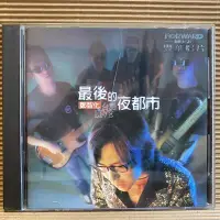 在飛比找Yahoo!奇摩拍賣優惠-[ 南方 ] CD 鄭智化 最後的夜都市 1998豐華唱片發