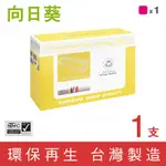 【向日葵】FOR HP 紅色 W2123X (212X) 高容量環保碳粉匣 /適用M554DN / M555DN / M555X ; M578C / M578Z / M578DN / M578F