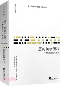 在飛比找三民網路書店優惠-惡的美學歷程：一種浪漫主義解讀（簡體書）