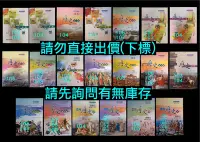 在飛比找Yahoo!奇摩拍賣優惠-101課綱 99課綱 舊課綱 三民版 高中 歷史 課本 一二