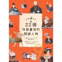 在飛比找蝦皮商城優惠-故事臺灣史02：22個改變臺灣的關鍵人物