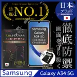 三星 SAMSUNG GALAXY A34 5G 保護貼 非滿版 日規旭硝子玻璃保護貼【INGENI徹底防禦】