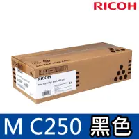 在飛比找momo購物網優惠-【RICOH】M C250 黑色原廠碳粉匣(適用M C250