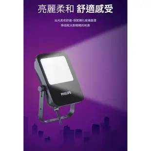 Philips 飛利浦 品繹 LED戶外投光燈 10W 30W 50W