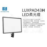 在飛比找蝦皮購物優惠-數位小兔【Nanguang 南冠 LUXPAD43H LED