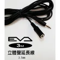 在飛比找蝦皮購物優惠-【EVA影音】3.5mm音源延長線 公對母  3米