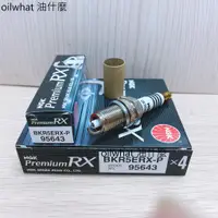 在飛比找蝦皮購物優惠-油什麼 NGK BKR5ERX-P 釕合金火星塞 95643