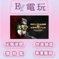 在飛比找蝦皮購物優惠-[EY超級電玩] Steam 終極動員令 重製典藏版 （PC