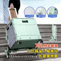 在飛比找momo購物網優惠-【DaoDi】折疊購物車8輪爬樓梯可平拉款-75L(摺疊手推