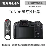 在飛比找PChome24h購物優惠-AODELAN BR-E1A 藍牙無線遙控器 (Canon 