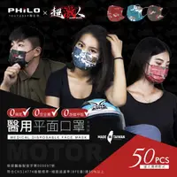 在飛比找momo購物網優惠-【Philo 飛樂】亞比斯成人醫用口罩 台灣製雙鋼印 50入