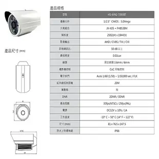 昌運監視器 雙12促銷優惠 昇銳 HS-6IN1-T093BT 500萬 多合一 紅外線管型攝影機 紅外線20M【全壘打★APP下單跨店最高20%點數回饋!!】