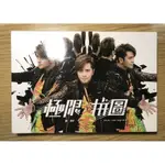 羅志祥 極限拼圖 SHOW LIVE TOUR 3DVD