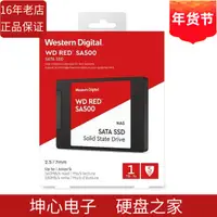 在飛比找露天拍賣優惠-WD/西部數據 SA500系列 1T NAS紅盤SSD固態硬