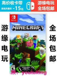 在飛比找露天拍賣優惠-現貨Switch 我的世界基巖版 Minecraft 任天堂