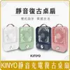 《 Chara 微百貨 》KINYO 靜音充電復古桌扇 風扇 質感 文青色 公司貨 UF-5750 保固一年