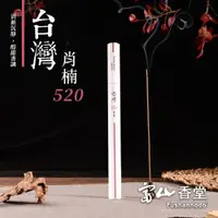 在飛比找松果購物優惠-【富山香堂】台灣520 老山檀臥香管 205mm _ 10g