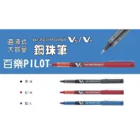 在飛比找蝦皮購物優惠-PILOT HI-TECPOINT鋼珠筆V5/V7