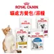 【ROYAL CANIN皇家】皇家貓濕糧 85G 皇家 主食餐包/皇家濕糧/成貓/幼貓/熟齡貓/感官饗宴/泌尿保健