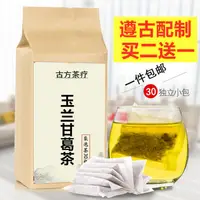 在飛比找蝦皮購物優惠-熱銷 玉蘭甘葛茶 蒲桑山丹茶 蒲公英百合桑葉菊苣梔子茶 養生