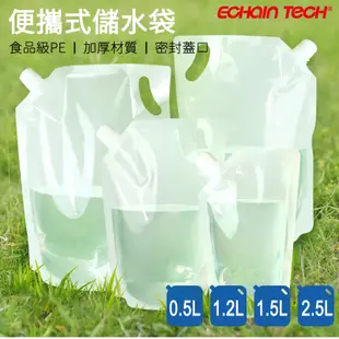 ECHAIN TECH 折疊儲水袋 露營儲水袋 儲水袋 便攜水袋 蓄水袋 裝水袋 旅行水袋-1.5L單入