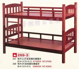 香榭二手家具*全新精品 柚木標準單人3尺直板圓柱雙層床-高腳床-上下舖-上下床-兒童床-遊戲床-子母床-宿舍床-實木床架