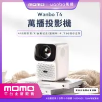 在飛比找momo購物網優惠-【Wanbo 萬播】T4 智慧投影機(支持4K HDR10+