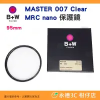 在飛比找Yahoo!奇摩拍賣優惠-B+W Master CLEAR 007 95mm MRC 