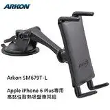 在飛比找遠傳friDay購物優惠-ARKON / iPhone 6 Plus專用高黏性耐熱吸盤