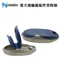 在飛比找momo購物網優惠-【HAGEN 赫根】愛犬運輸籠配件置物箱(76782)（寵物