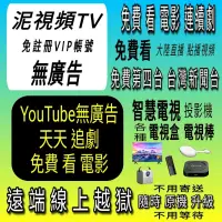 在飛比找蝦皮購物優惠-泥視頻TV泥巴影院 官方版免開通VIP會員去廣告版 直播點播