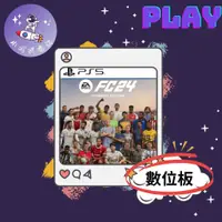 在飛比找蝦皮商城精選優惠-👽【小飛俠數位電玩】👽 PS5&PS4- FIFA 24 E