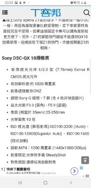 SONY DSC -QX10外掛式相機