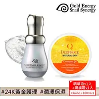 在飛比找森森購物網優惠-韓國Gold Energy Snail Synergy 超值