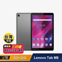 在飛比找生活市集優惠-Lenovo Tab M8 LTE (3G+32G)TB-8