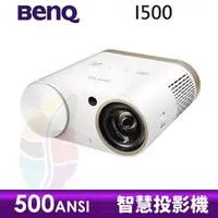 在飛比找PChome商店街優惠-●七色鳥●BenQ I500 LED智慧投影機 500ANS