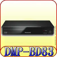 在飛比找Yahoo!奇摩拍賣優惠-《三禾影》Panasonic 國際 DMP-BD83-K 藍