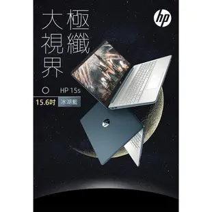 HP 15s-fq5031TU 冰湖藍 i5-1235U/W11P/15.6吋特仕 選配 Office家用版 加購