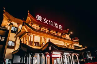 美女壩酒店(杭州蕭山國際機場店)Meinvba Hotel (Hangzhou Xiaoshan International Airport)