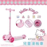 在飛比找蝦皮商城精選優惠-Hello Kitty ｜現貨_兒童折疊滑板車 KT568 