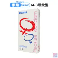 在飛比找蝦皮商城優惠-Pleasure樂趣 螺紋型保險套12片裝 52mm 避孕套