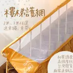 台灣現貨免運 2米樓梯防護網 安全防護網 耐重安全不傷寶寶皮膚 樓梯防墜 兒童防護 圍欄 網繩 樓梯圍欄