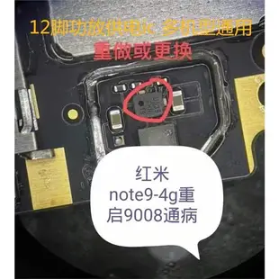 適用紅米note9 4G版充電IC通病PMI632-902升壓線圈二極管HC保護管