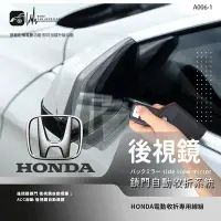 在飛比找Yahoo!奇摩拍賣優惠-T7m HONDA專用型後視鏡電動收折 自動收納控制器 原廠