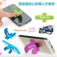 在飛比找蝦皮購物優惠-【阿婆K鵝】韓版 Touch U 手機支架 平板 支架 手機