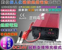 在飛比找Yahoo!奇摩拍賣優惠-☼ 台中電池 ►台灣製 LBC-08140D 24V14A 